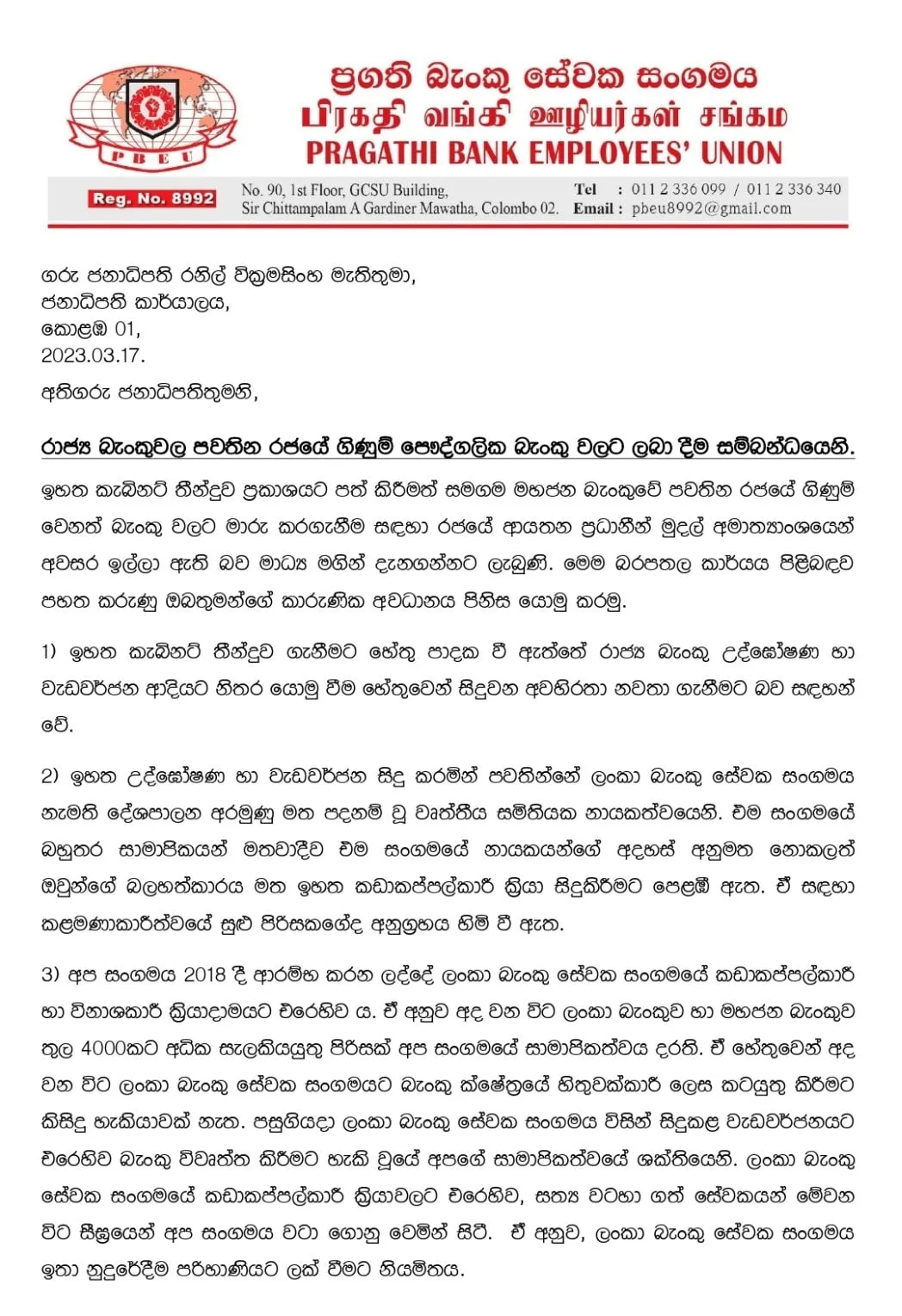 රජයේ ගිණුම් රාජ්ය බැංකුවලින් ඉවත් නොකරනු