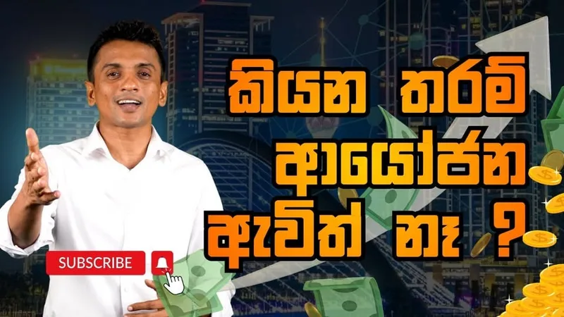 කියන තරම් ආයෝජන ඇවිත් නැහැ..?