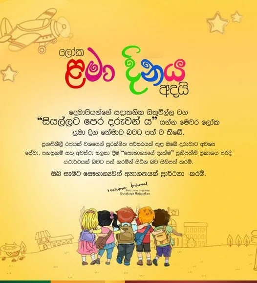වැඩිහිටියන්ට ළමයින් ගැන ඇති වගකීම සුළු කොට තැකිය නොහැකියි