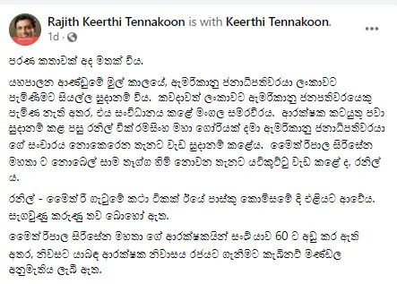 රංජිත් කීර්ති අනාථයි-සමාජ මාධ්යයෙන් ලොකු විරෝධයක්