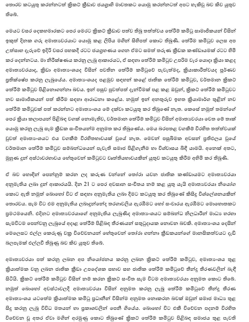 ක්‍රිකට් කඩා වැටීම පිටු පස තිබෙන කුමන්ත්‍රණය ප්‍රමෝද්‍ය හෙළි කරයි