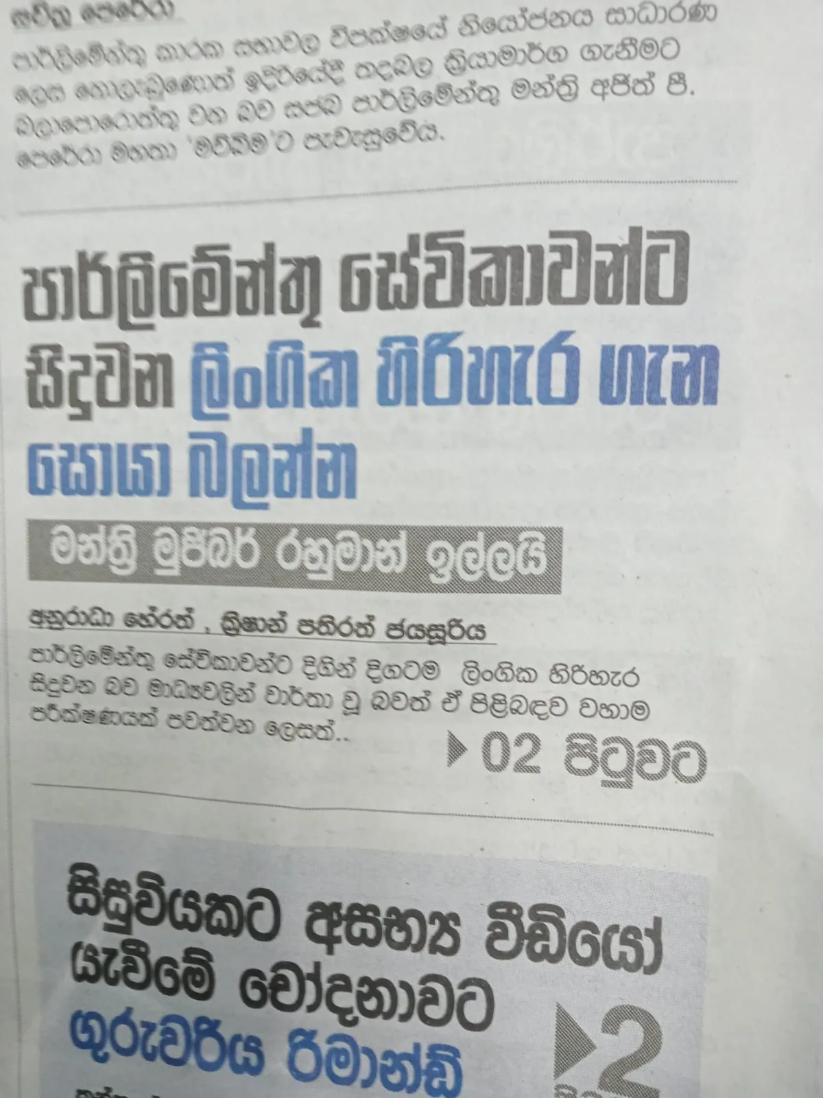 කතානායක රවටන පාර්ලිමේන්තු ප්රධානීන්