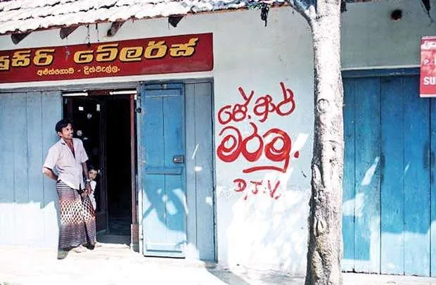 ජවිපෙ බලයට ආවොත් රටම ලේ විලක් වේවි