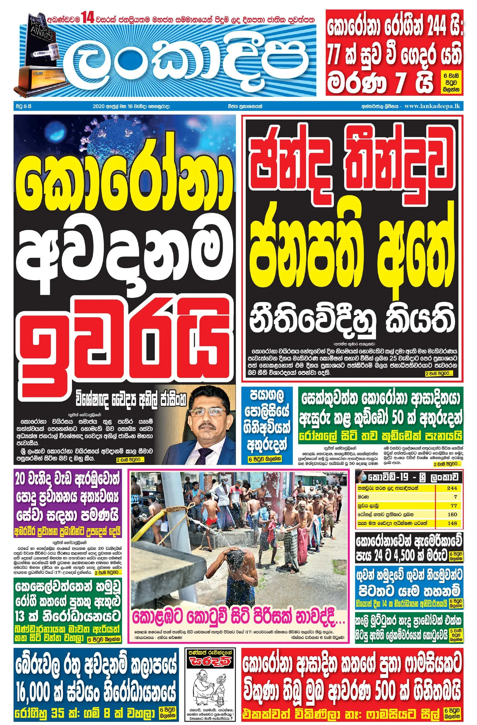ලංකාදීප කර්තෘ දෙයියන්දර සිරිසේන රණසිංහ අත්අඩංගුවට ගනු..!