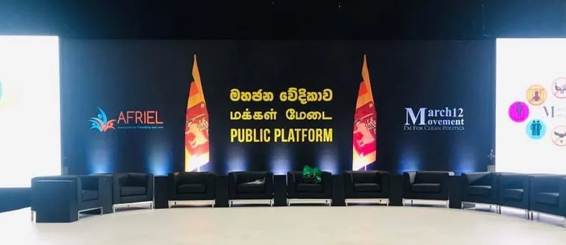 මහජන වේදිකාව..!