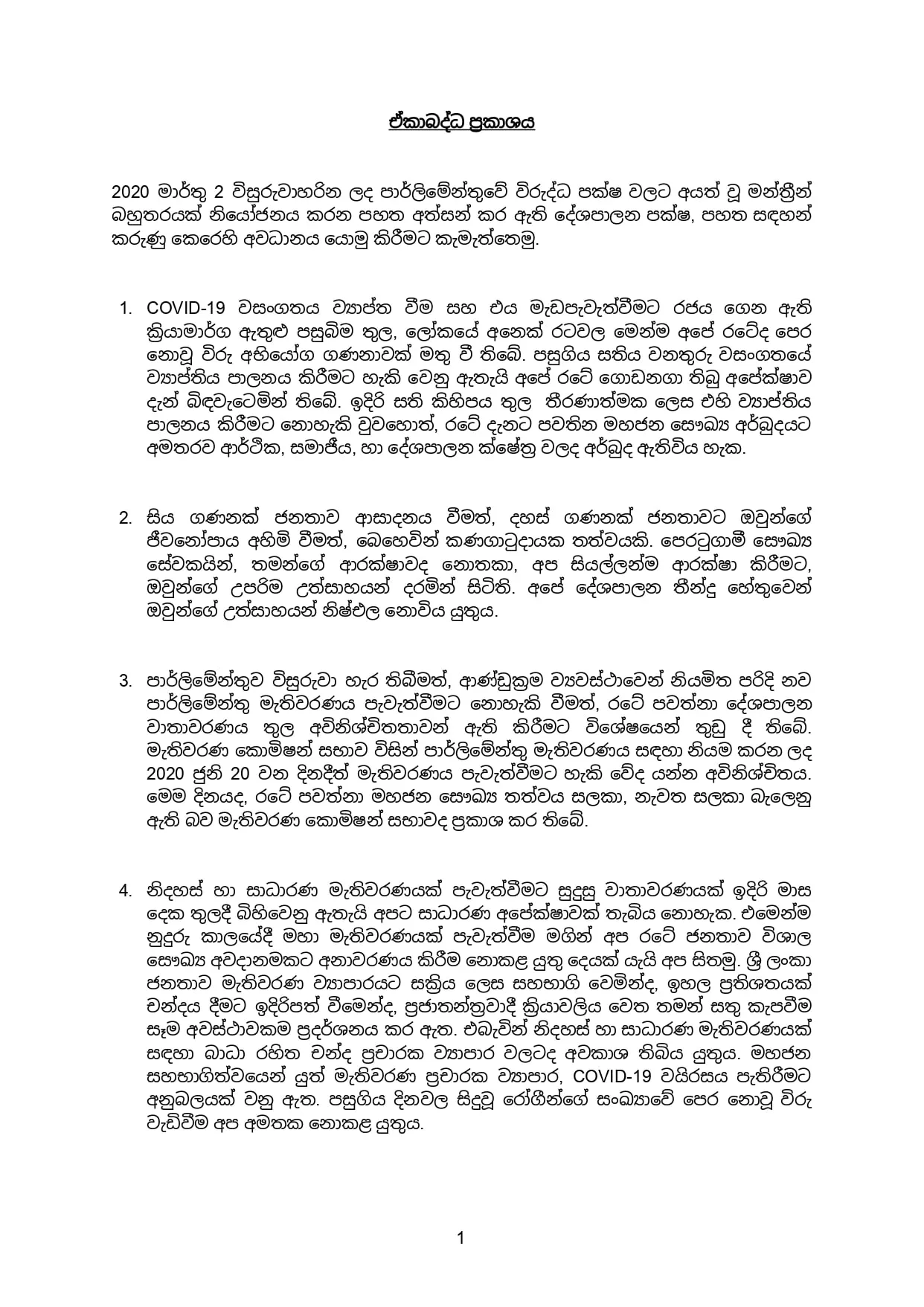 ආණ්ඩු පෙරළියක් ගැන බිය නොවී පාර්ලිමේන්තුව යළි කැඳ වනු