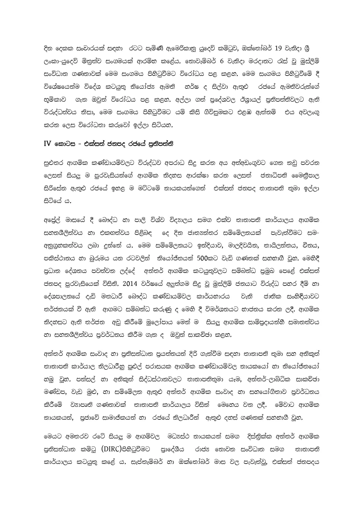 ඉවසුවා ඇති-ආගමික අන්ත වාදයට එරෙහි වෙමු