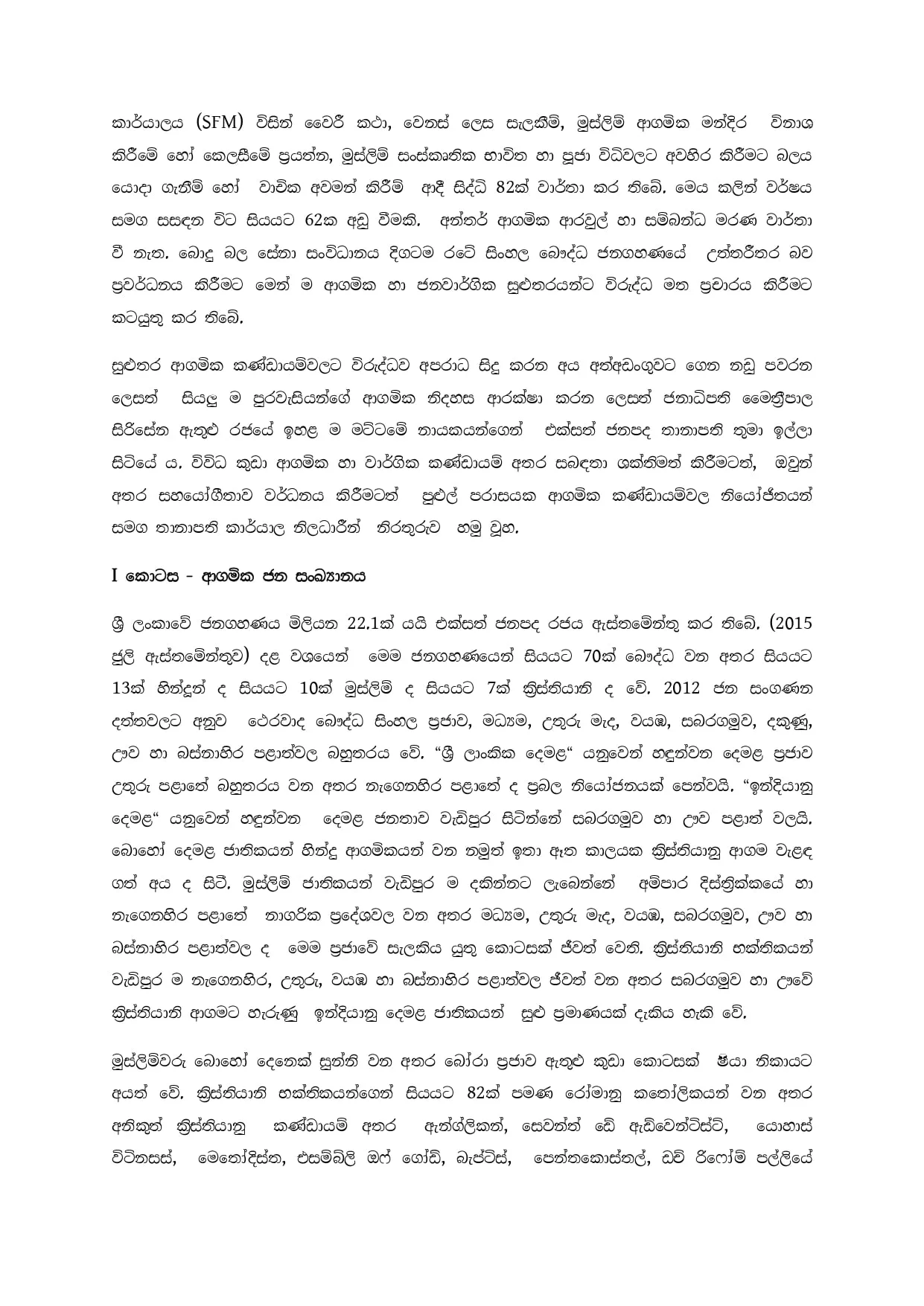 ඉවසුවා ඇති-ආගමික අන්ත වාදයට එරෙහි වෙමු