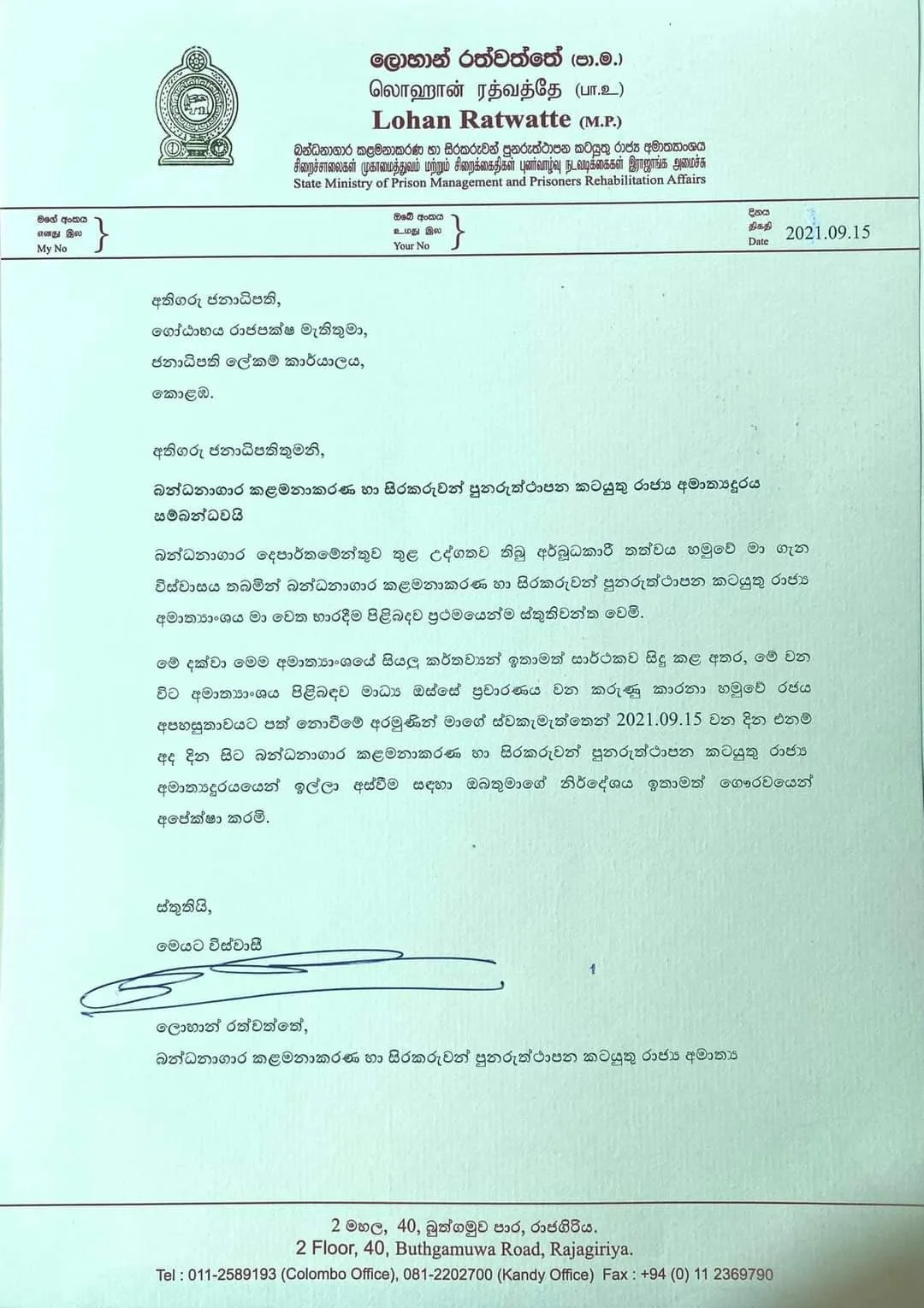 ඇමති ලොහාන් රත්වත්තේ ඉල්ලා අස්වෙයි