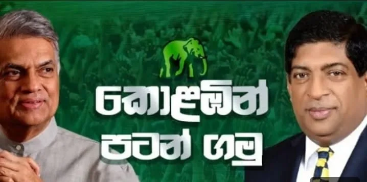 රවී කියන රනිල්ගේ කතාව