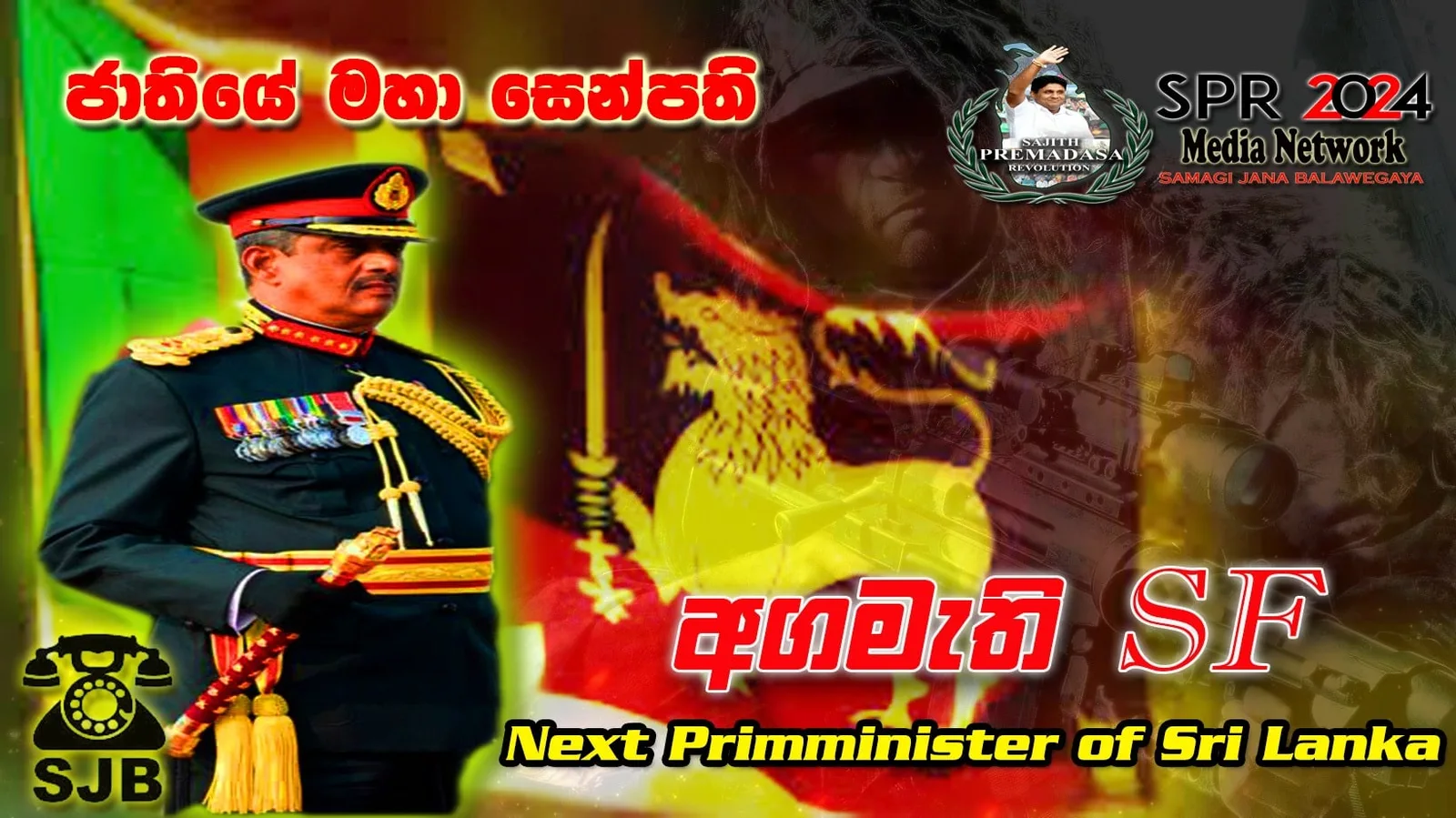 සජිත් එක්ක SF ට යකා නැගලා