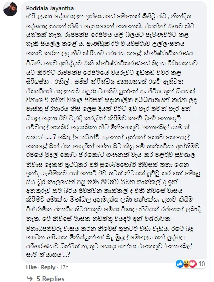 රංජිත් කීර්ති අනාථයි-සමාජ මාධ්යයෙන් ලොකු විරෝධයක්