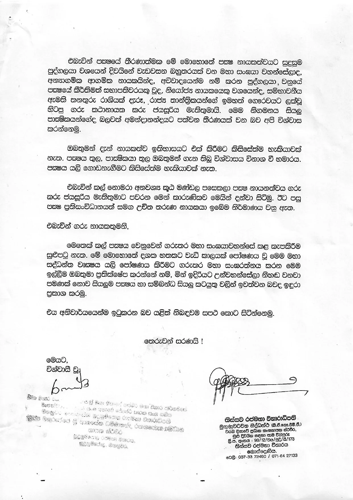 මහා සඟ රුවනයි-සරසවි ඇඳුරෝයි කරූ ඉල්ලති