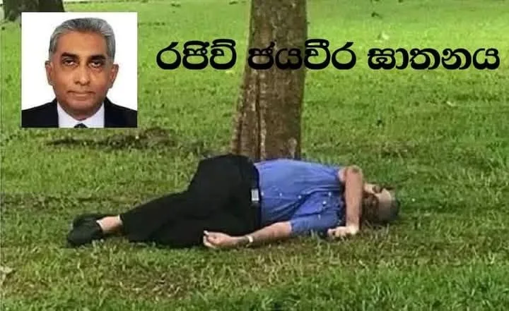 යටගසා සැඟවූ රාජපක්ෂ සෙවනැළි ඇති කුප්රකට ඝාතන