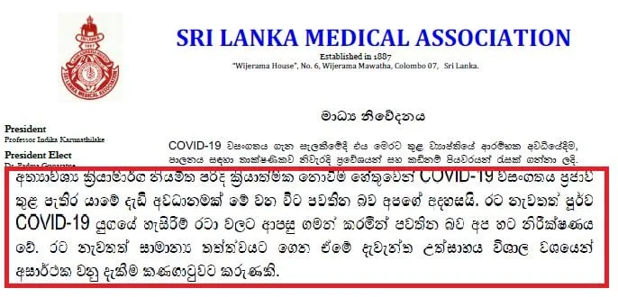 ශ්රී ලංකාවේ කොරෝනා වෛරසය පැතිරීම පාලනයෙන් ගිලිහිලා ද?