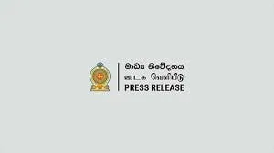 ඉන්දීය මහ කොමසාරිස්වරයා ජනපති හමු වෙයි