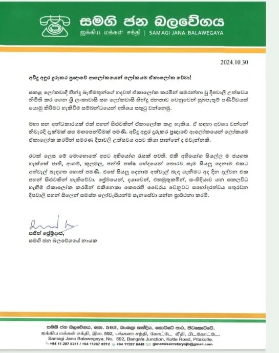 අවිදු අඳුර දුරුකර ප්රඥාවේ ආලෝකයෙන් ලෝකයම ඒකාලෝක වේවා