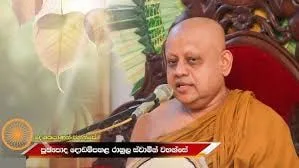 රට කරගෙන යන්න රනිල්ට ඉඩ දෙන්න – මහා සංඝරත්නයෙන් ඉල්ලීමක්