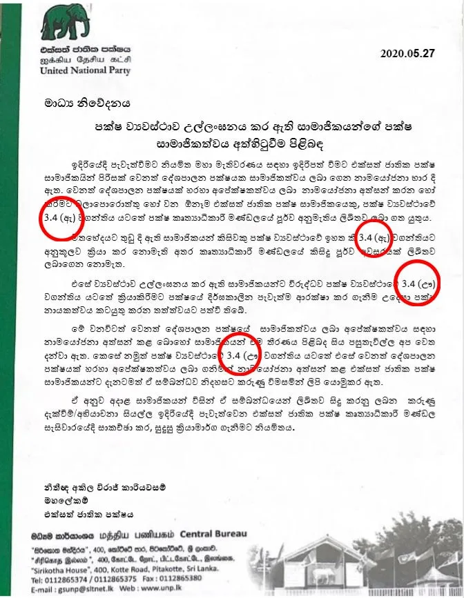 අකිල එජාප ව්යවස්ථාව පවා නොදන්නා බව හෙළි වෙයි