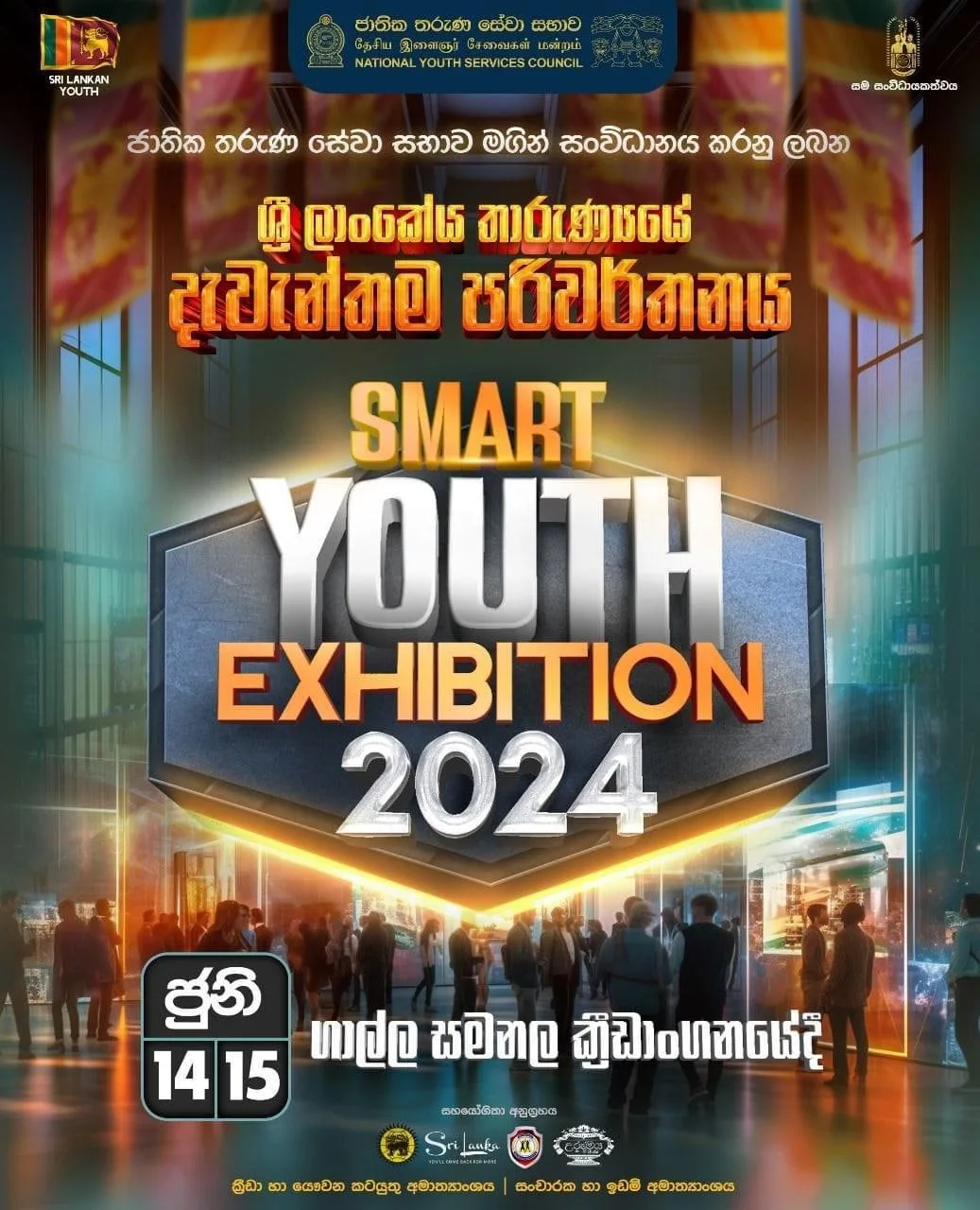 තාරුණ්යයේ රැඩිකල් පෙරළියක් සිදු කරන්න හරීන් පෙරමුණ ගනී