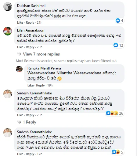 රංජිත් කීර්ති අනාථයි-සමාජ මාධ්යයෙන් ලොකු විරෝධයක්