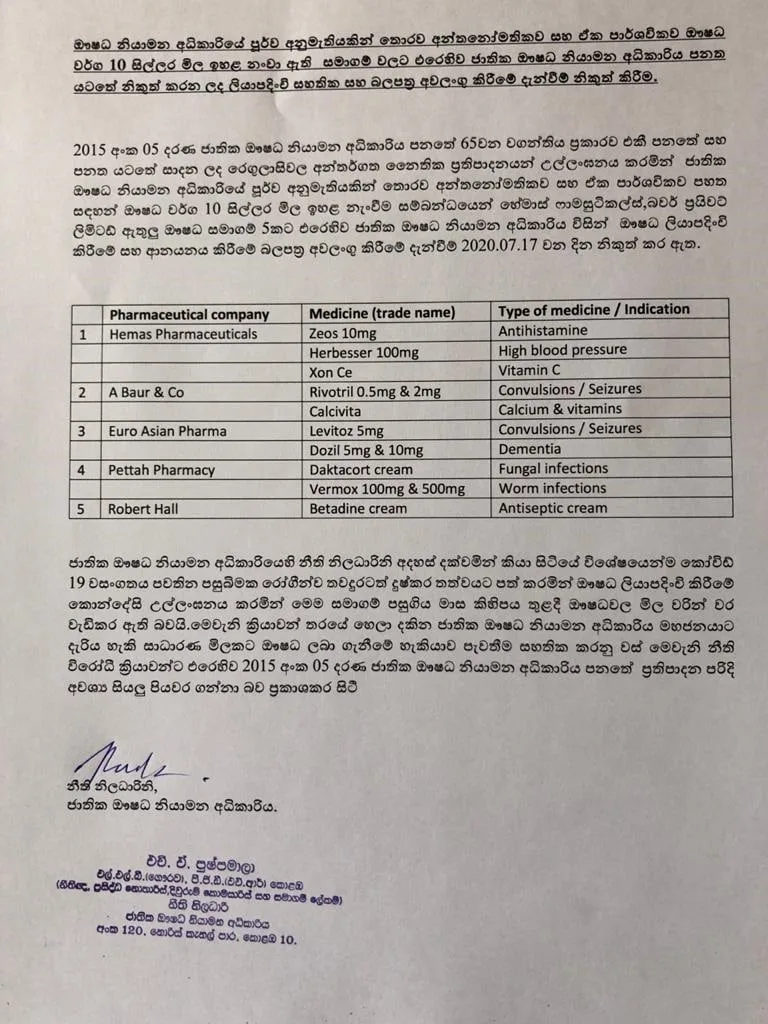 ඖෂධ අධිකාරියේ සභාපතිට එරෙහිව ඖෂධ සමාගම් නඩු මඟට