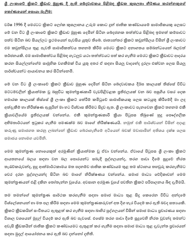 ක්‍රිකට් කඩා වැටීම පිටු පස තිබෙන කුමන්ත්‍රණය ප්‍රමෝද්‍ය හෙළි කරයි