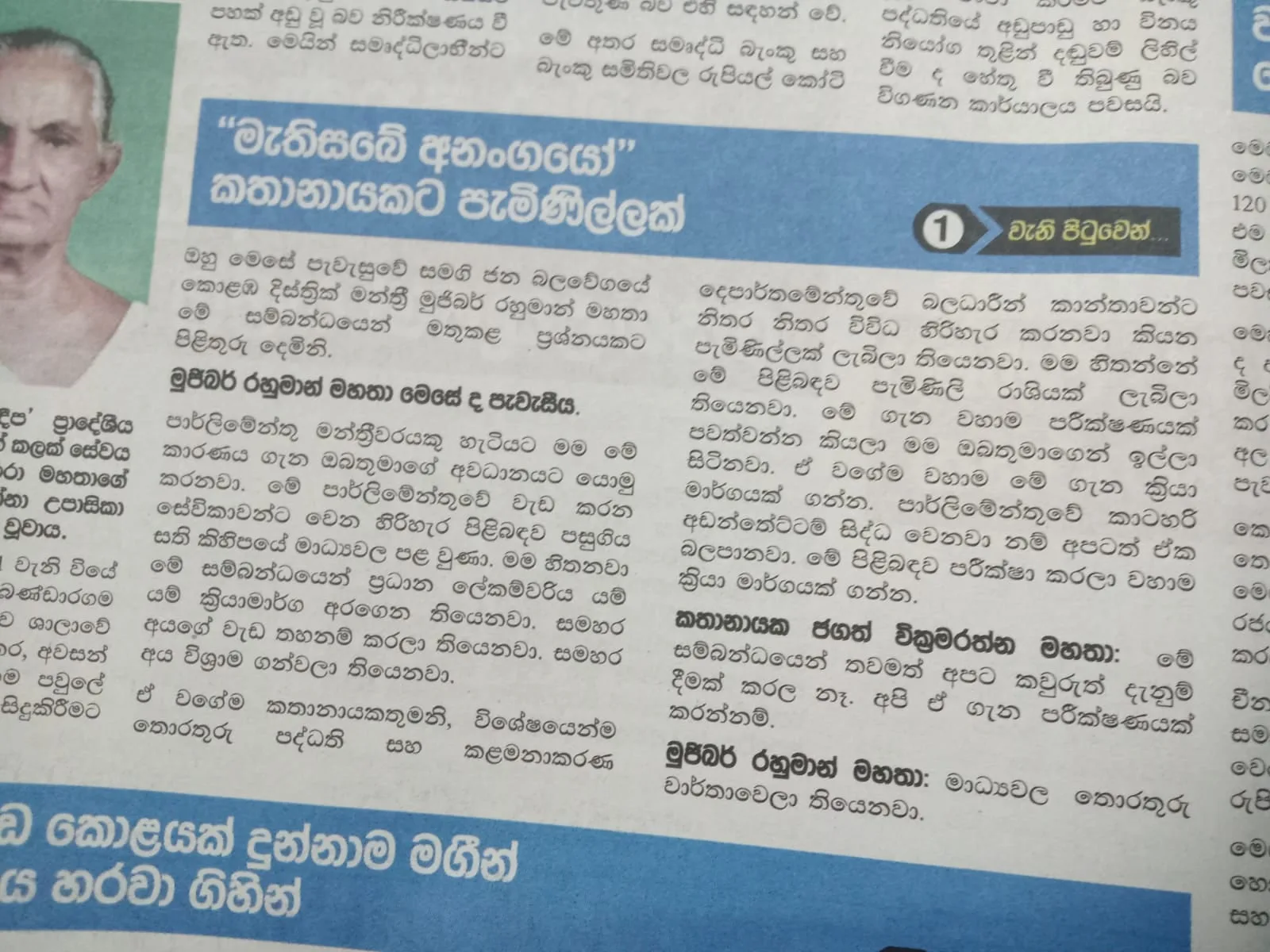 කතානායක රවටන පාර්ලිමේන්තු ප්රධානීන්