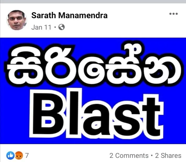 රවීගේ චෝදනාවලට පිළිතුරු දෙන්න මෛත්රීට නොහැකි වීම ලැජ්ජයි..!