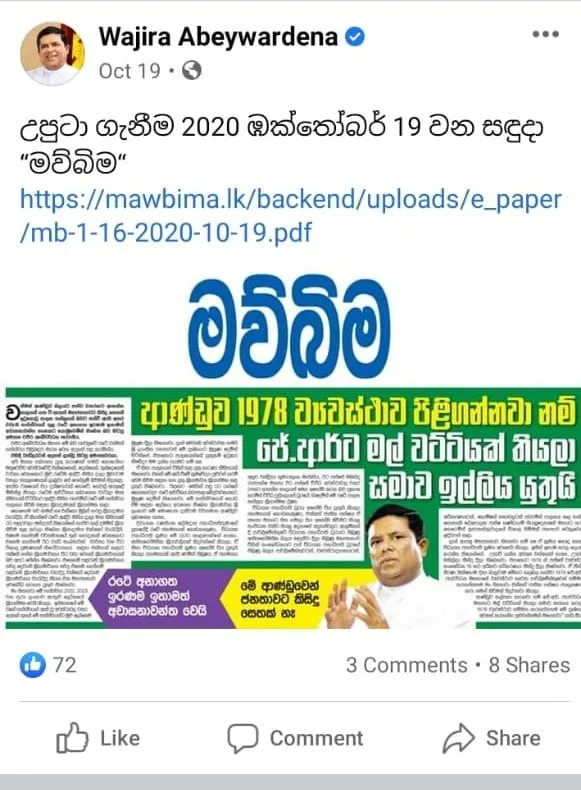 රනිල් රකින වජිරගේ ආණ්ඩු කොන්ත්රාත්තුව මාට්ටු