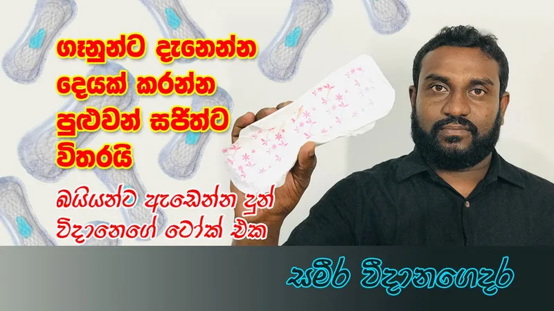 බඹුණු ඔළු ගෙඩියට කුළුගෙඩියෙන් ගැසූ කාණ්තා විමුක්ති දායකයා - සජිත් -