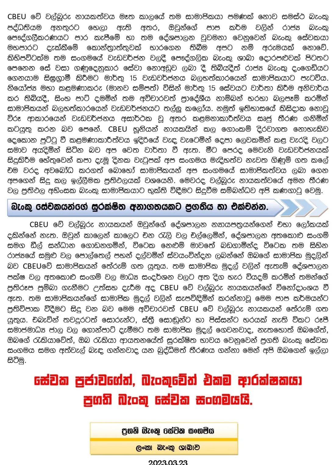 වර්ජනයට එක් නොවුණු බැංකු සේවකයින්ට ඇගයීම් ලිපි