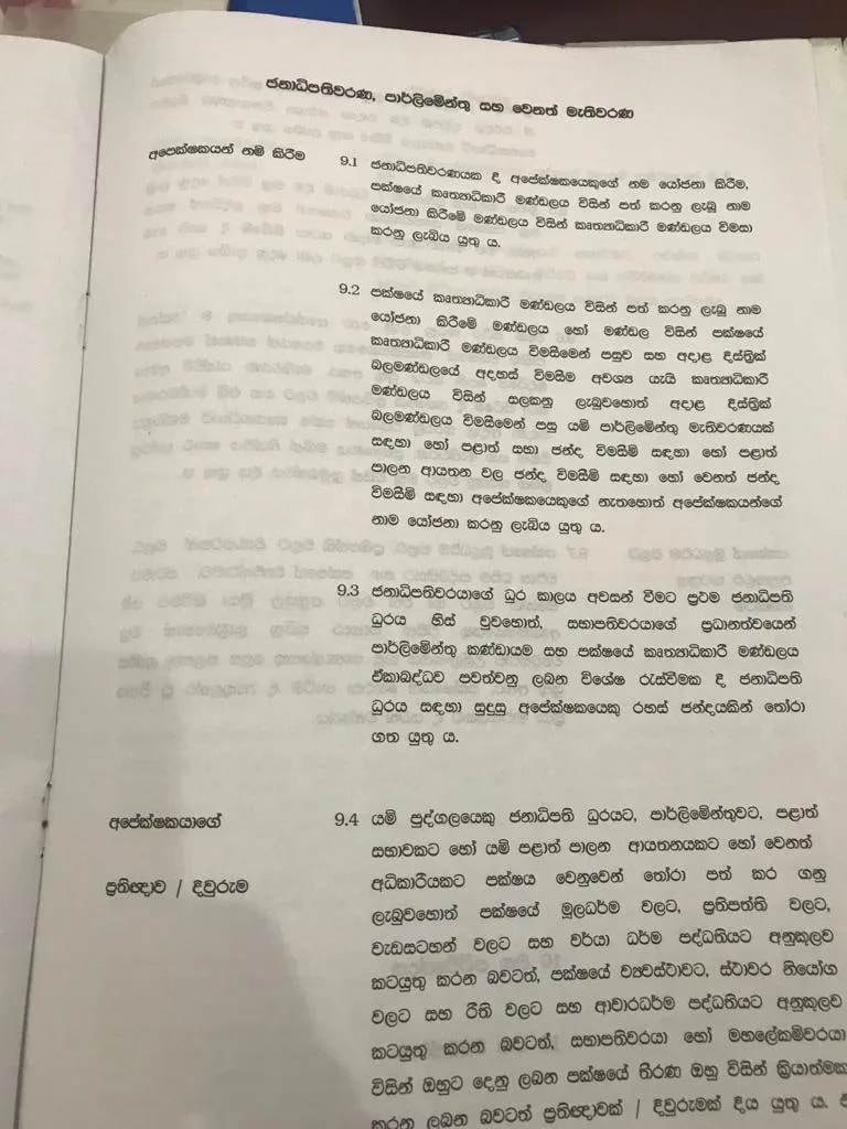 ජනපතිවරණයක් නොමැතිව එජාප අපේක්ෂකයා නම් කිරීම ව්‍යවස්ථාවට විරුද්ධයි..!