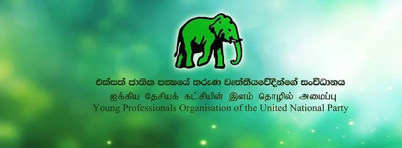 එජාපය ගොඩ ගන්න කොල්ලෙකුට බැහැ