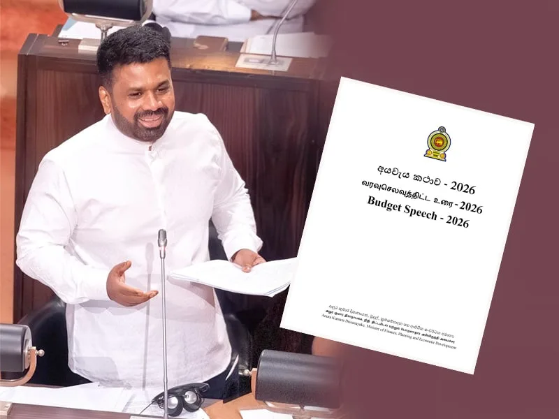 ජාතික අයවැය 2026