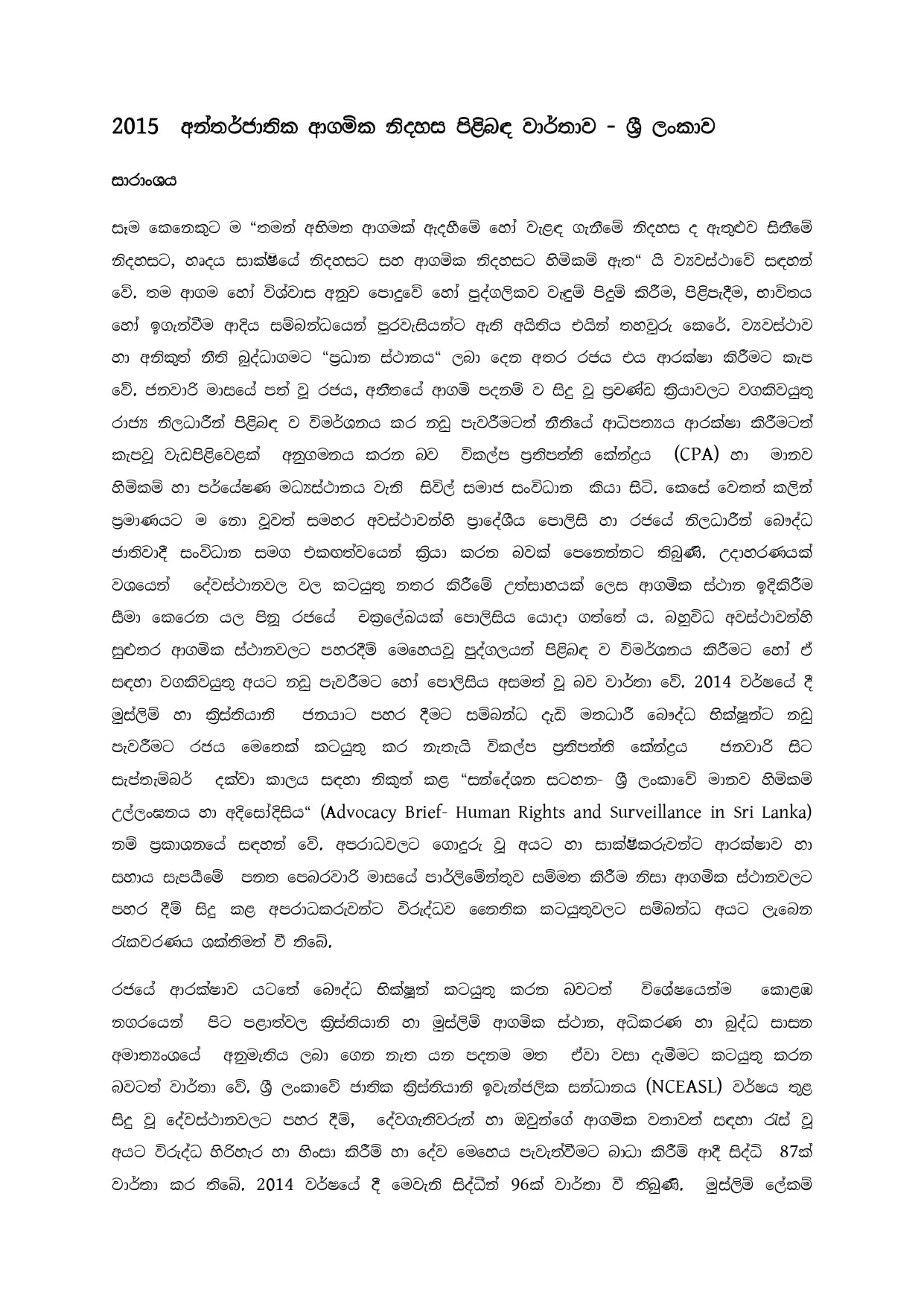 ඉවසුවා ඇති-ආගමික අන්ත වාදයට එරෙහි වෙමු