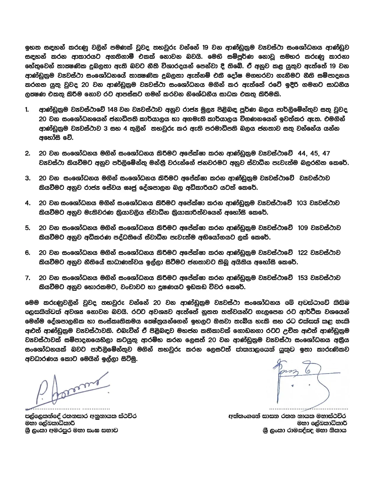 සියලු ආගම් 20 ට විරුද්ධයි-ඔප්පු තිරප්පු සහිතයි