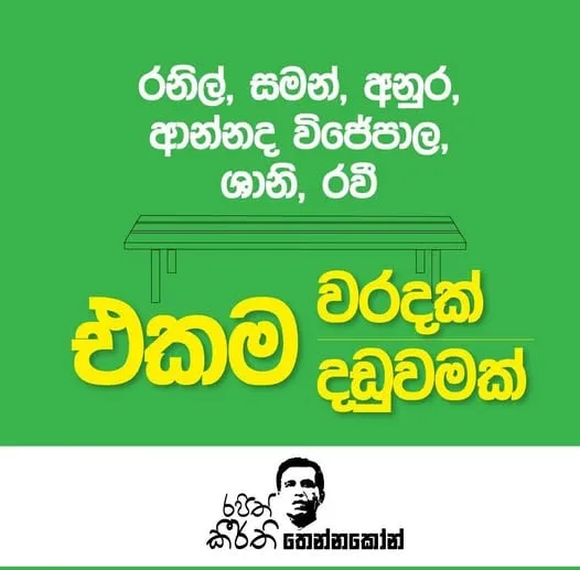 එකම වරදක් - එකම දඬුවමක්