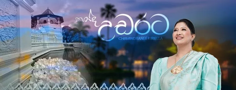 චමින්ද්රානි කිරිඇල්ලට ඉහළ තනතුරක්..!