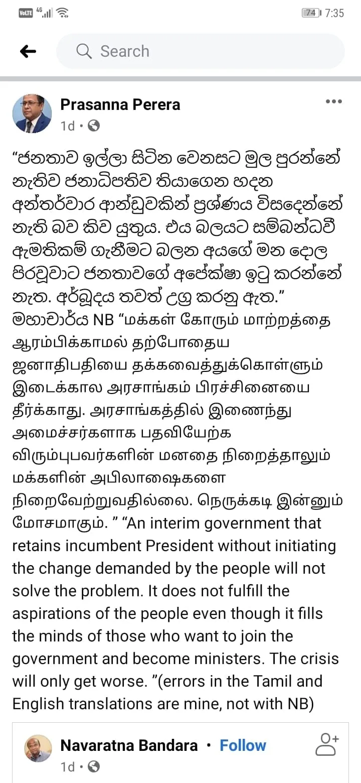 අගමැති බිල්ලට දී ජනපති රකින අන්තර්වාර කුමන්ත්රණය