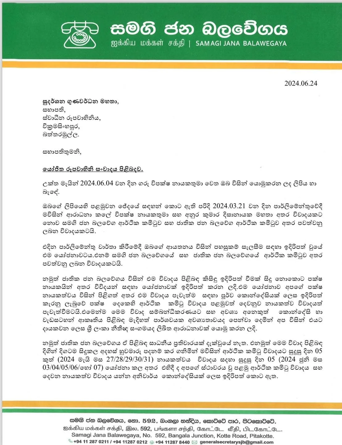 මාළිමාවේ න්‍යාය පත්‍රයට අනුව ITN ක්‍රියා කිරීම ගැන සජබයේ විරෝධය