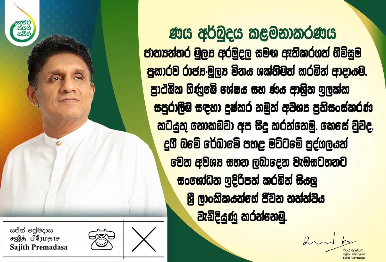 සැමට ජයක් ගෙනෙන රටක්