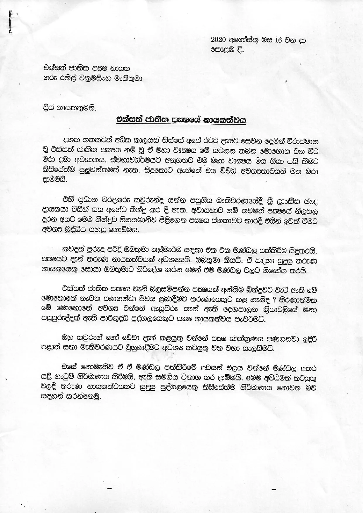 මහා සඟ රුවනයි-සරසවි ඇඳුරෝයි කරූ ඉල්ලති