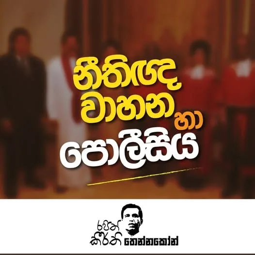 නීතිඥවරුන් සිය වාහන අධිකරණ භූමියට ගැනීම සහ ගැටුම් ඇති කර ගත්තේ අද ඊයේ නොවේ..!