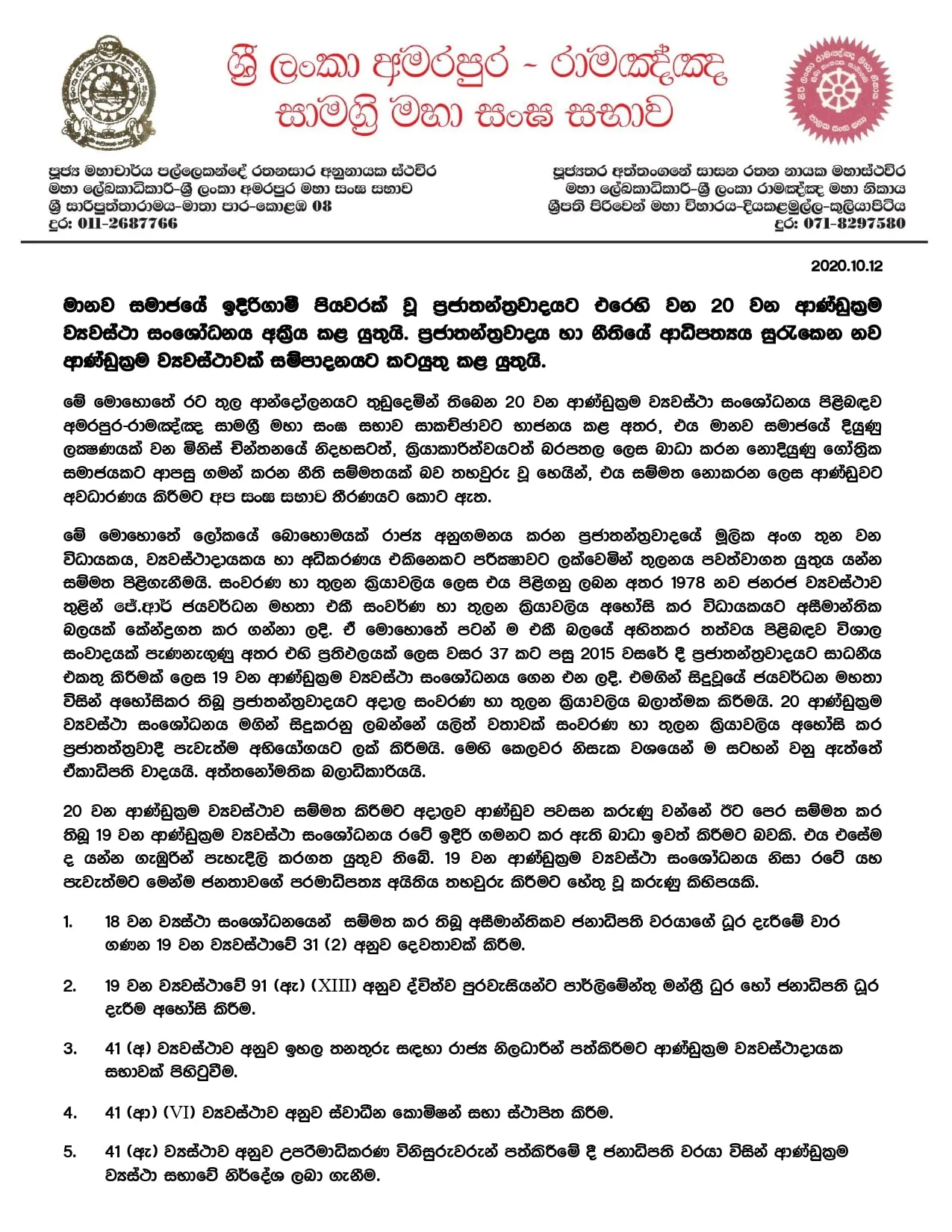 සියලු ආගම් 20 ට විරුද්ධයි-ඔප්පු තිරප්පු සහිතයි