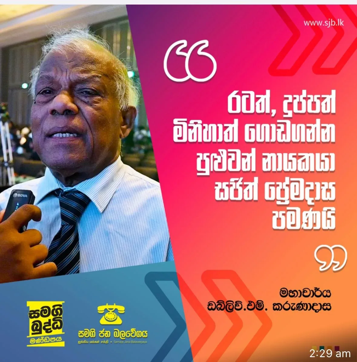 විශාල විද්වතුන් පිරිසක් අද සජබය සමග එකතු වෙලා