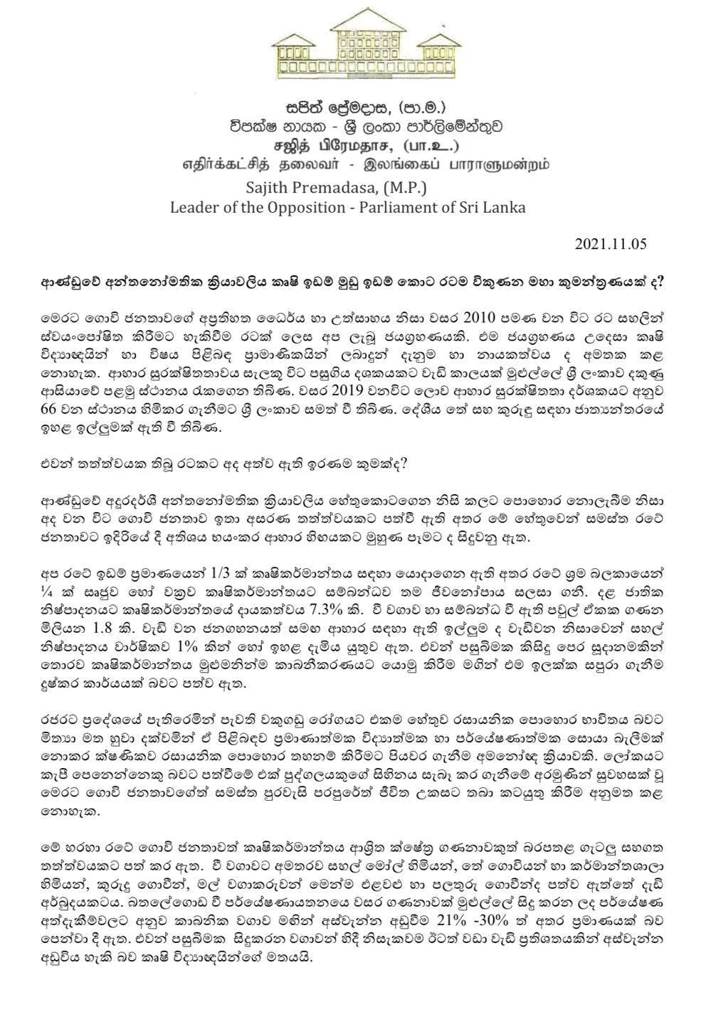 ගොවි ඉඩම් මුඩු ඉඩම් කරලා රට විකුණන්න හදනවා