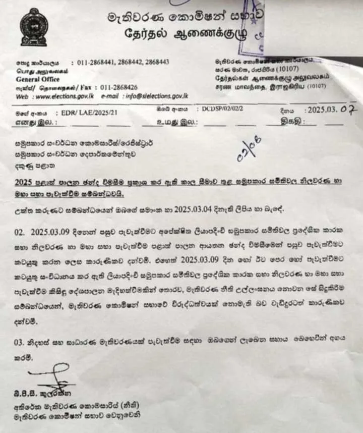 දකුණු පළාතේ සියළු සමූපකාර සමිති වල නිලවරණ අත් හිටුවයි..?