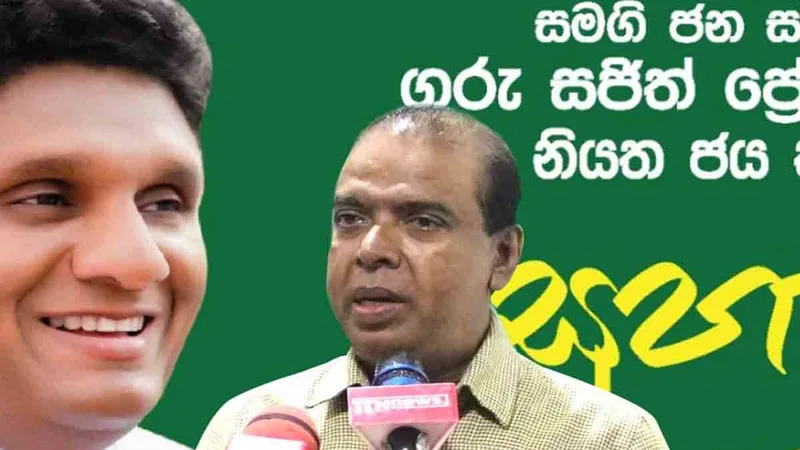 කුමාරසිරි හෙට්ටිගේ සජිත් වෙනුවෙන් හඩ අවදි කරයි