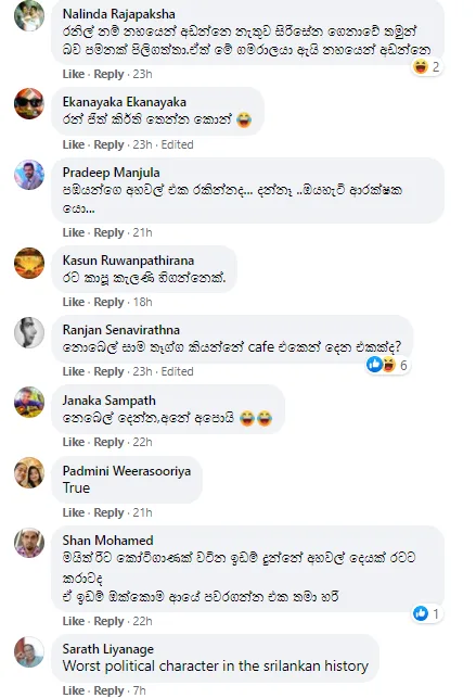රංජිත් කීර්ති අනාථයි-සමාජ මාධ්යයෙන් ලොකු විරෝධයක්